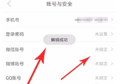 小红书怎么解绑手机号 小红书解除第三方账号绑定的操作