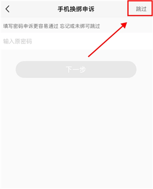 小红书怎么解绑手机号 小红书解除第三方账号绑定的操作