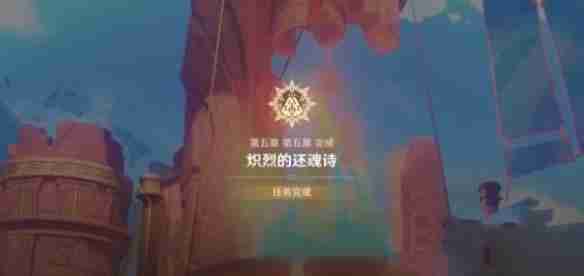 原神当一切镌刻成碑怎么过 当一切镌刻成碑任务攻略