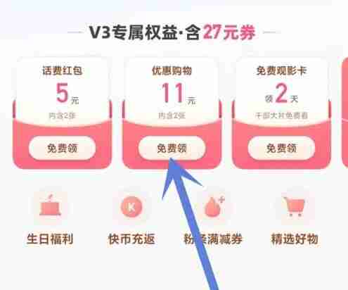 快手优惠券怎么领取 快手优惠券领取方法