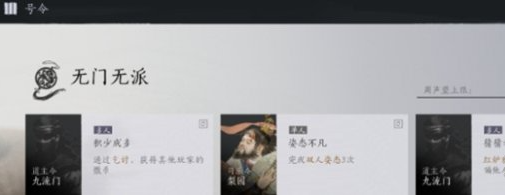 燕云十六声每日必做任务有哪些 每日必做事项汇总