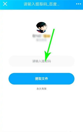 百度网盘怎么使用提取码