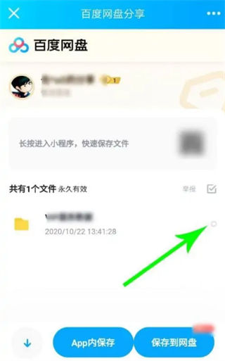 百度网盘怎么使用提取码