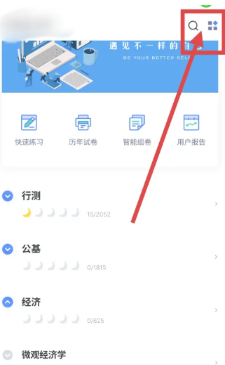 粉笔怎么看做过的错题 粉笔怎么看做过的历年试卷