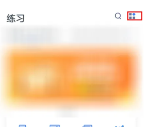 粉笔怎么看做过的错题 粉笔怎么看做过的历年试卷