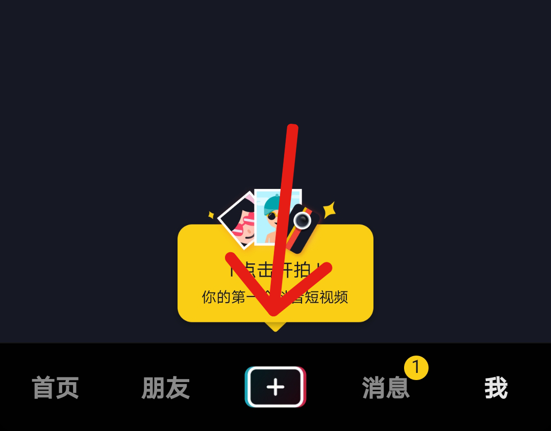 抖音直播怎么开启 抖音直播开启方法