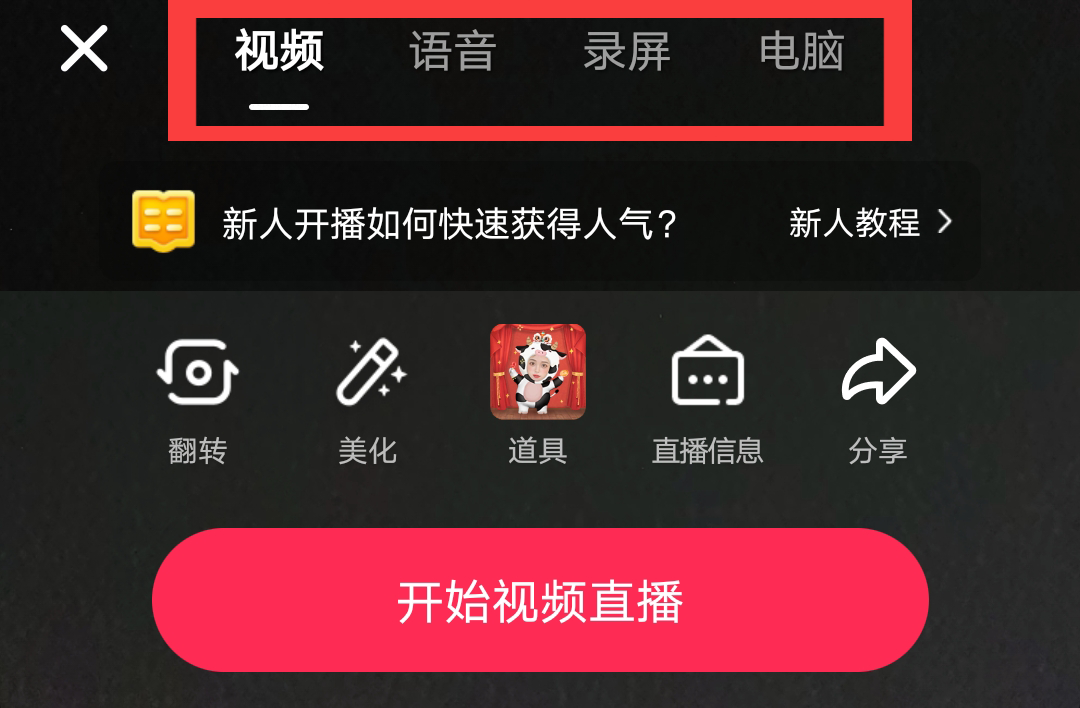 抖音直播怎么开启 抖音直播开启方法
