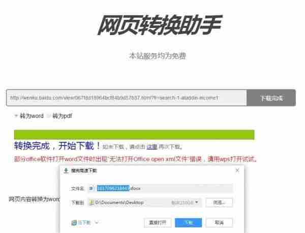 百度文库怎么免费复制粘贴 百度文库免费复制粘贴方法