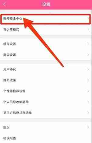 韩小圈怎么注销账号 韩小圈注销账号方法