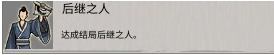 鬼谷八荒结局有哪些 全结局达成攻略