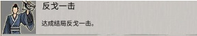 鬼谷八荒结局有哪些 全结局达成攻略