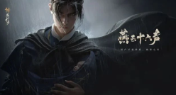 燕云十六声如何快速赚钱 快速赚钱方法