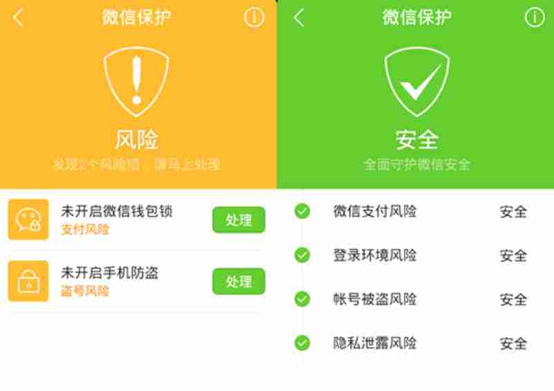微信账号存在安全风险怎么解除 微信账号安全风险解除办法