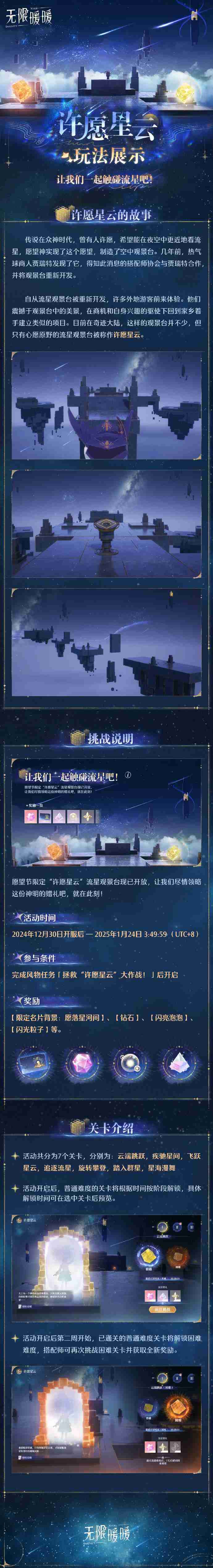 无限暖暖许愿星云怎么玩 无限暖暖愿望节许愿星云玩法介绍