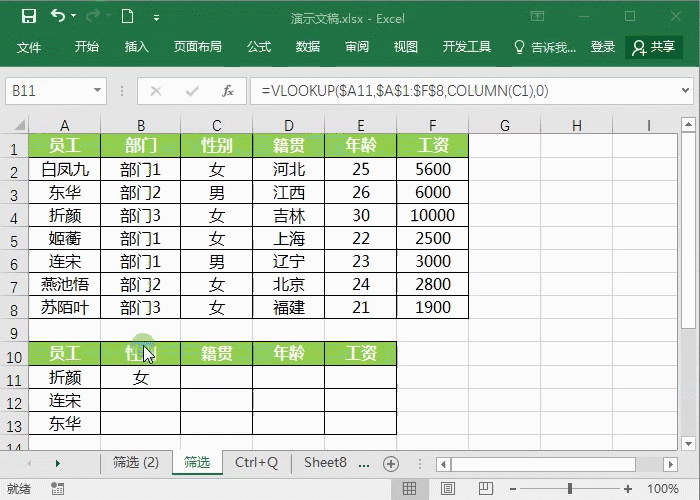 Vlookup函数最经典的五种用法，超实用！