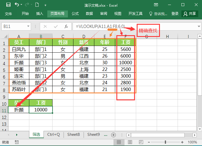 Vlookup函数最经典的五种用法，超实用！
