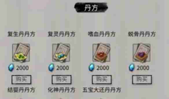 鬼谷八荒化神丹怎么获得 化神丹获取方法