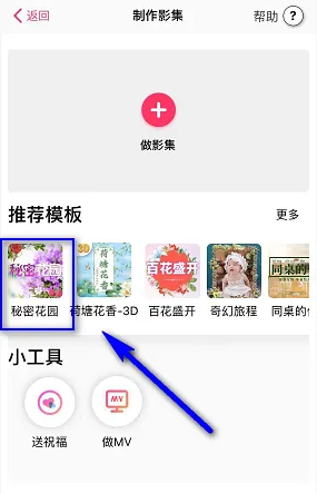 小年糕有声影集怎么打开小年糕制作有声影集方法