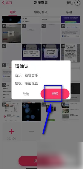 小年糕有声影集怎么打开小年糕制作有声影集方法