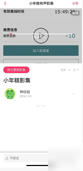 小年糕有声影集怎么打开小年糕制作有声影集方法