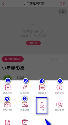 小年糕有声影集怎么打开小年糕制作有声影集方法