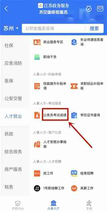 支付宝怎么查公务员成绩 支付宝查公务员成绩方法