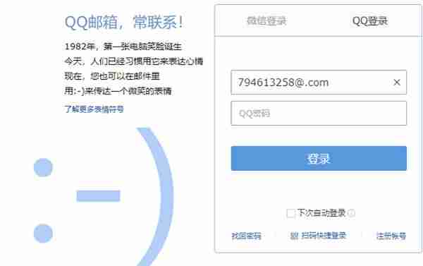 QQ邮箱正确格式怎么输入 QQ邮箱正确格式输入教程