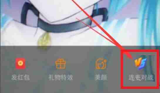 快手怎么连麦对战 快手连麦对战教程