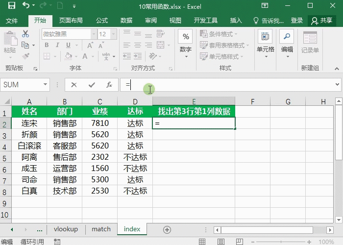 Excel函数公式，工作中最常用的10个函数（下）