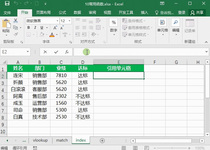 Excel函数公式，工作中最常用的10个函数（下）