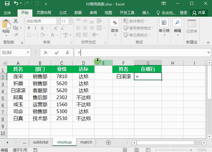Excel函数公式，工作中最常用的10个函数（下）