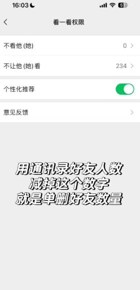 微信怎么一次性查询所有单删好友微信 信视频聊天手势特效怎么弄
