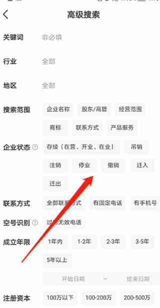 天眼查怎么使用高级搜索 天眼查使用高级搜索方法