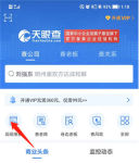 天眼查怎么使用高级搜索 天眼查使用高级搜索方法