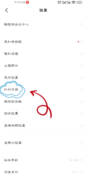 boss打招呼怎么设置 boss打招呼话术在哪里改