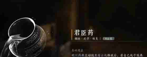 燕云十六声君臣药怎么获得 君臣药获取方法