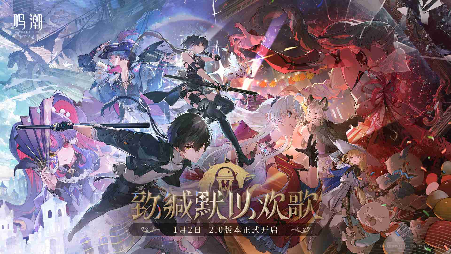 鸣潮2.0有什么更新 鸣潮2.0版本更新内容介绍