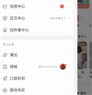 网易云音乐音乐塔罗位置在哪 网易云音乐音乐塔罗位置一览