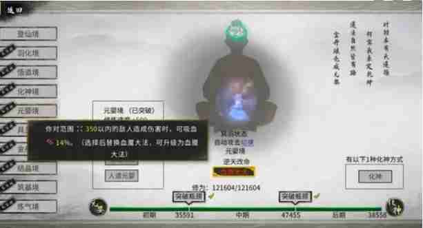 鬼谷八荒血魔大法如何升级 血魔大法升级方法