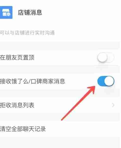 支付宝店铺信息提醒怎么屏蔽 三步屏蔽介绍分享