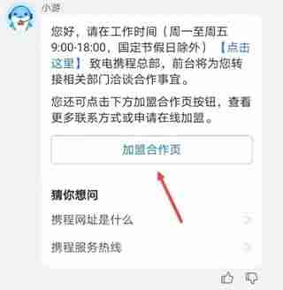 携程旅行商家怎么入驻 携程旅行商家入驻方法