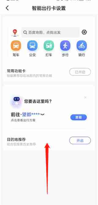 百度地图怎么添加桌面小组件 百度地图添加桌面小组件方法