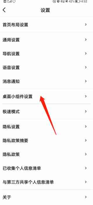 百度地图怎么添加桌面小组件 百度地图添加桌面小组件方法