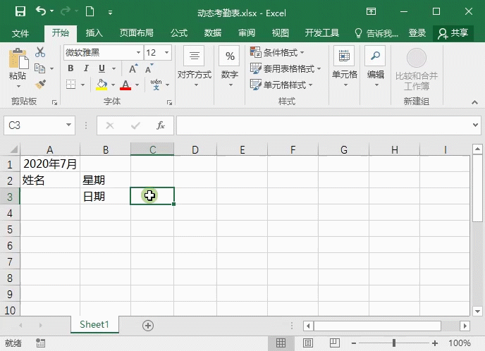 Excel怎么制作考勤表模板 能自动更新日期和统计考勤