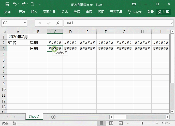Excel怎么制作考勤表模板 能自动更新日期和统计考勤