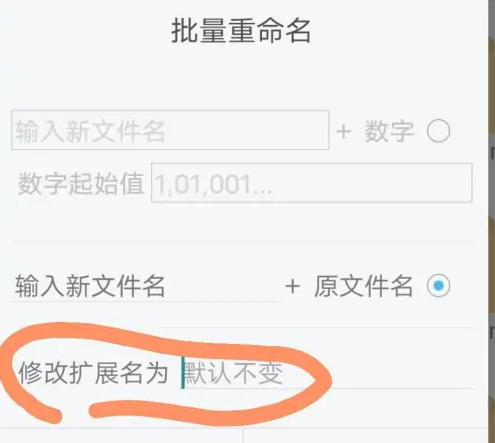 es文件浏览器怎么修改文件名 修改文件名操作方法
