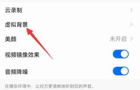 腾讯会议怎么设置动态背景 腾讯会议设置动态背景方法