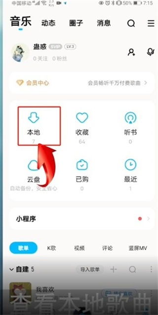 酷狗音乐怎么上传音乐 酷狗音乐上传音乐方法