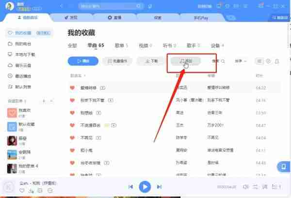 酷狗音乐怎么上传音乐 酷狗音乐上传音乐方法