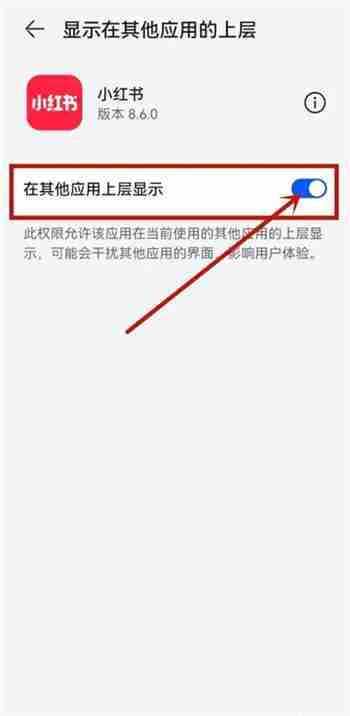 小红书直播小窗口怎么设置 小红书直播小窗口设置方法